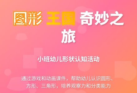 按形状分类_幼儿园小班数学教案-幼师课件网