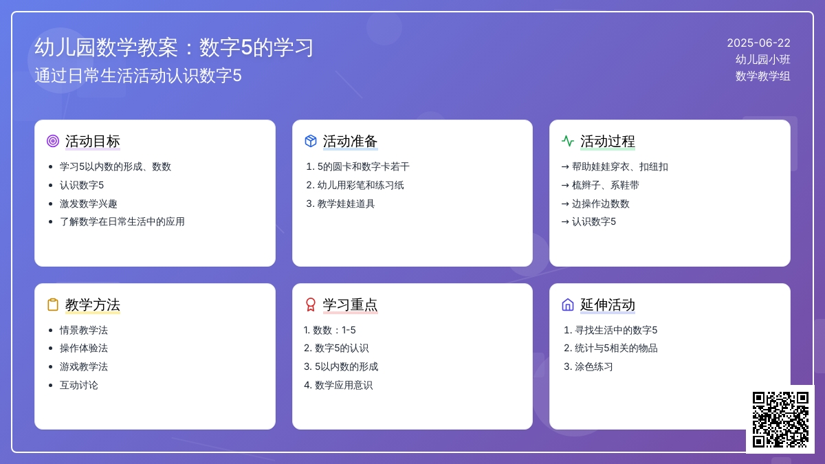 学习数字5_幼儿园小班数学教案