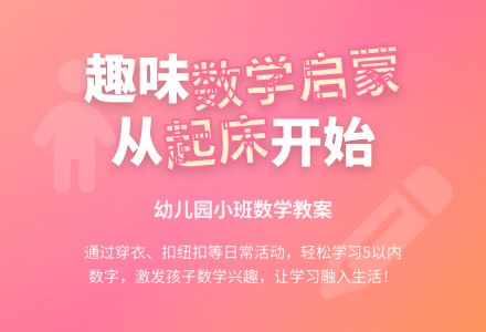 学习数字5_幼儿园小班数学教案-幼师课件网