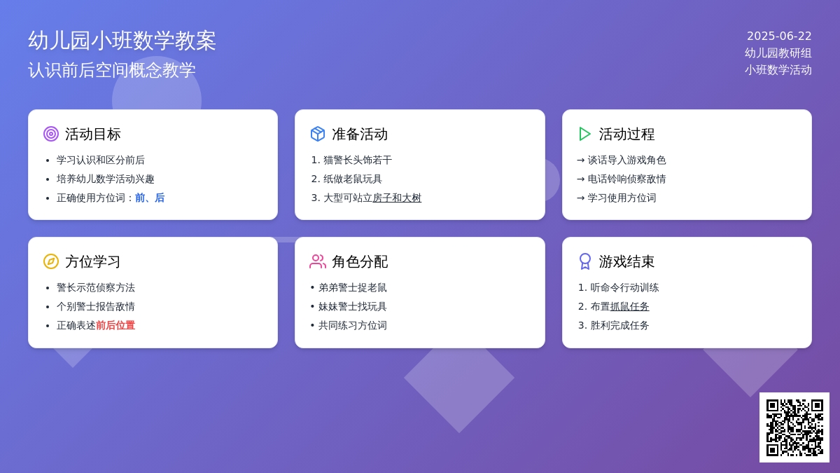 认识前后_幼儿园小班数学教案