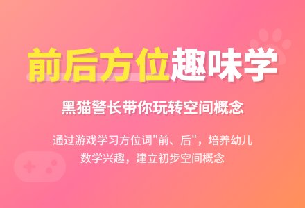 认识前后_幼儿园小班数学教案-幼师课件网