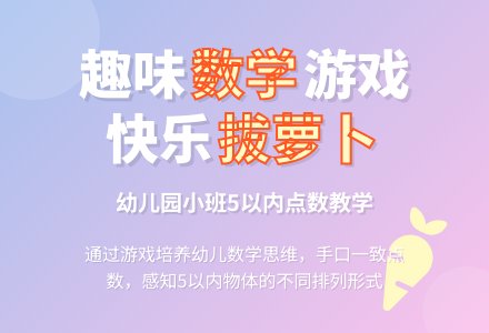 小兔拔萝卜_幼儿园小班数学教案-幼师课件网