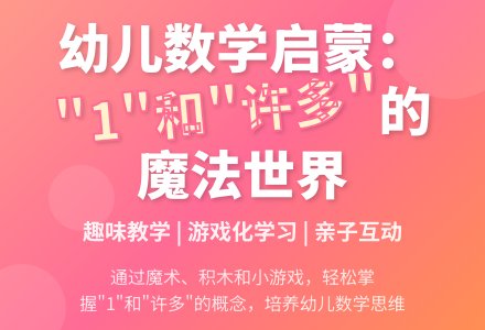 变魔术（区别1和许多）_幼儿园小班数学教案-幼师课件网