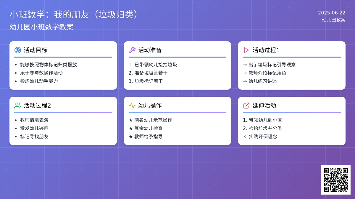 我的朋友_幼儿园小班数学教案