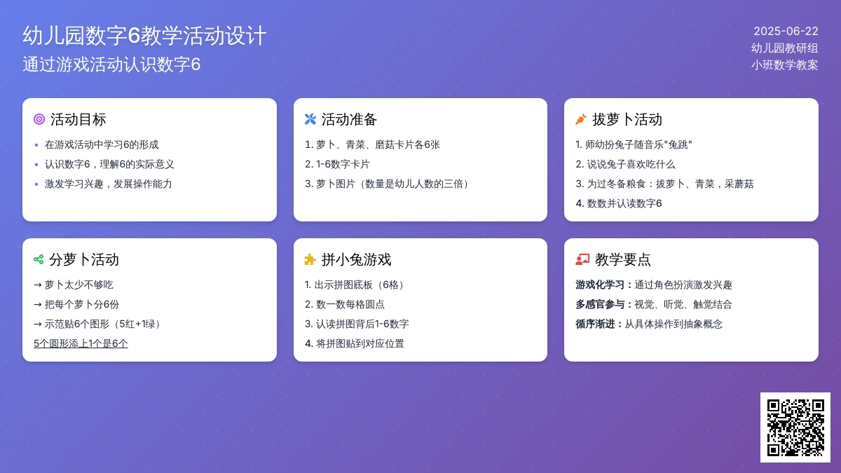 认识数字6_幼儿园小班数学教案