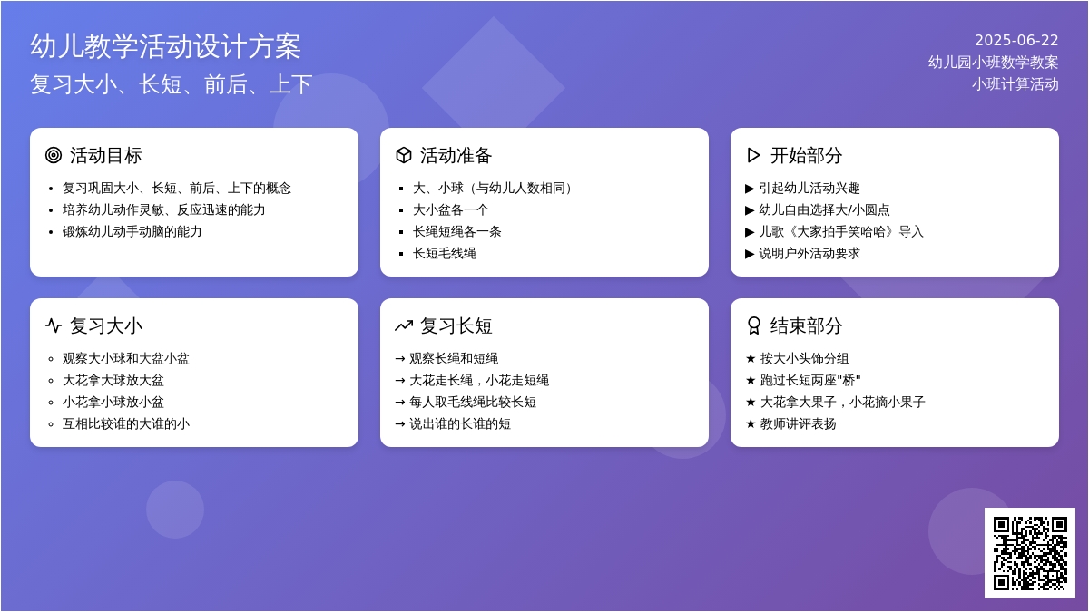 小班数学计算活动_幼儿园小班数学教案
