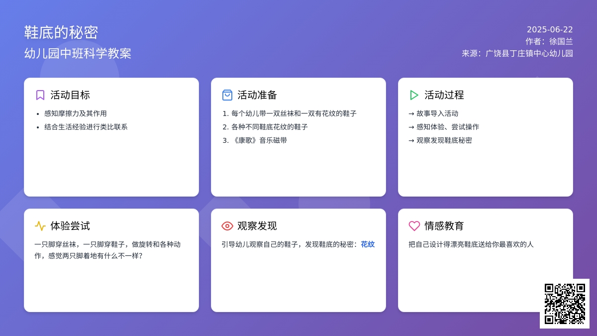 鞋底的秘密_幼儿园中班科学教案