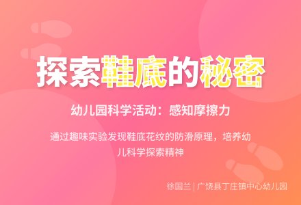 鞋底的秘密_幼儿园中班科学教案-幼师课件网