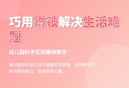 巧取乒乓球_幼儿园中班科学教案-幼师课件网