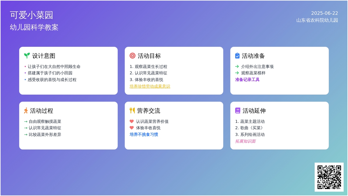 可爱小菜园_幼儿园科学教案