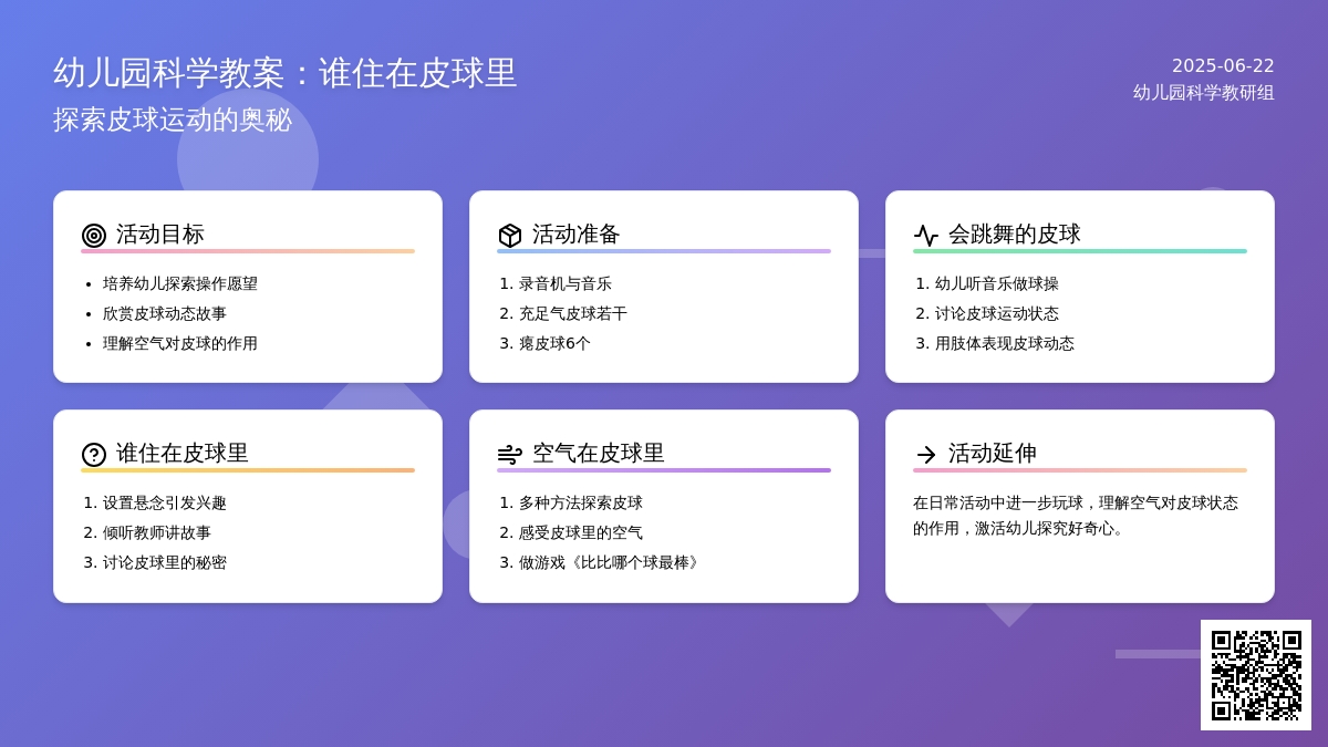 谁住在皮球里_幼儿园科学教案