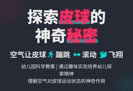 谁住在皮球里_幼儿园科学教案-幼师课件网