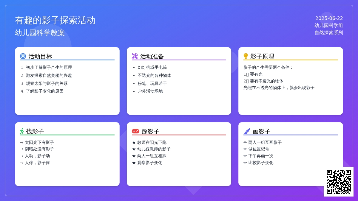 有趣的影子_幼儿园科学教案