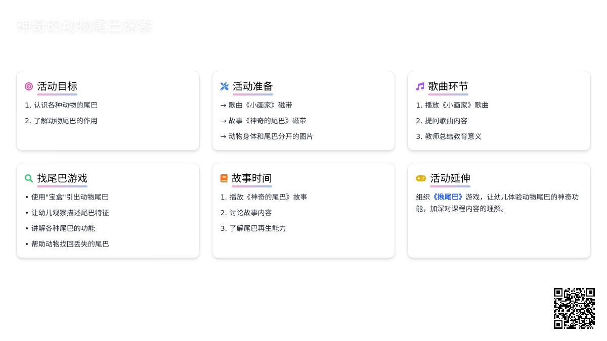 神奇的尾巴_幼儿园中班科学教案