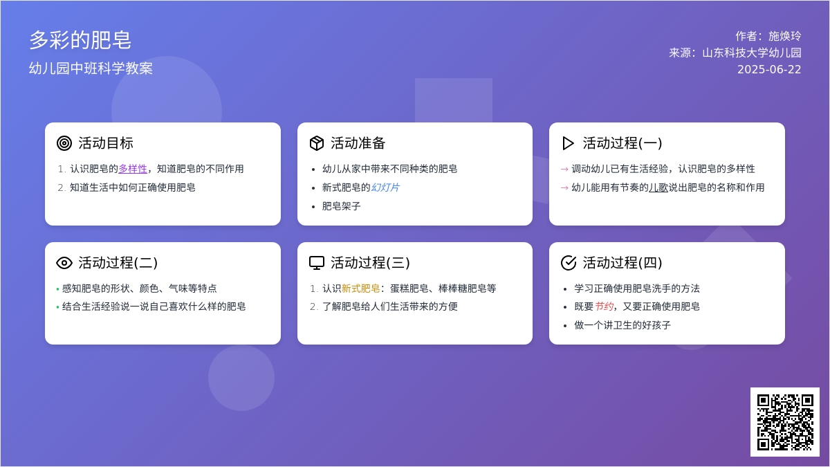 多彩的肥皂_幼儿园中班科学教案