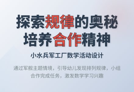 小水兵军工厂-幼师课件网