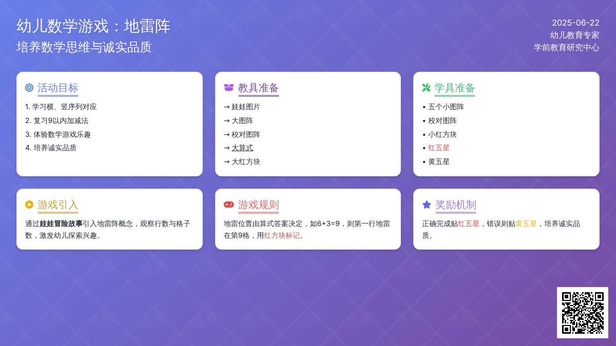 勇闯地雷阵（9以内的加减）