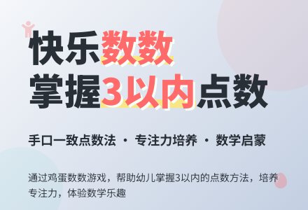 我帮妈妈数鸡蛋-幼师课件网