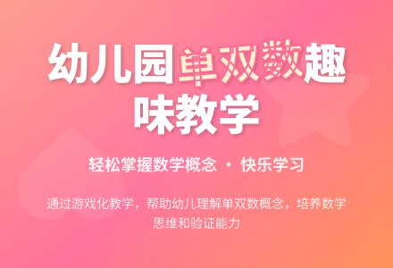 单双数朋友多-幼师课件网