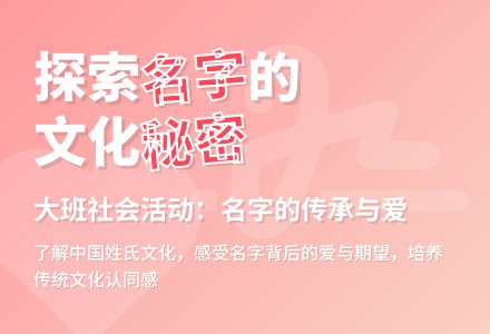 大班社会:名字的秘密-幼师课件网