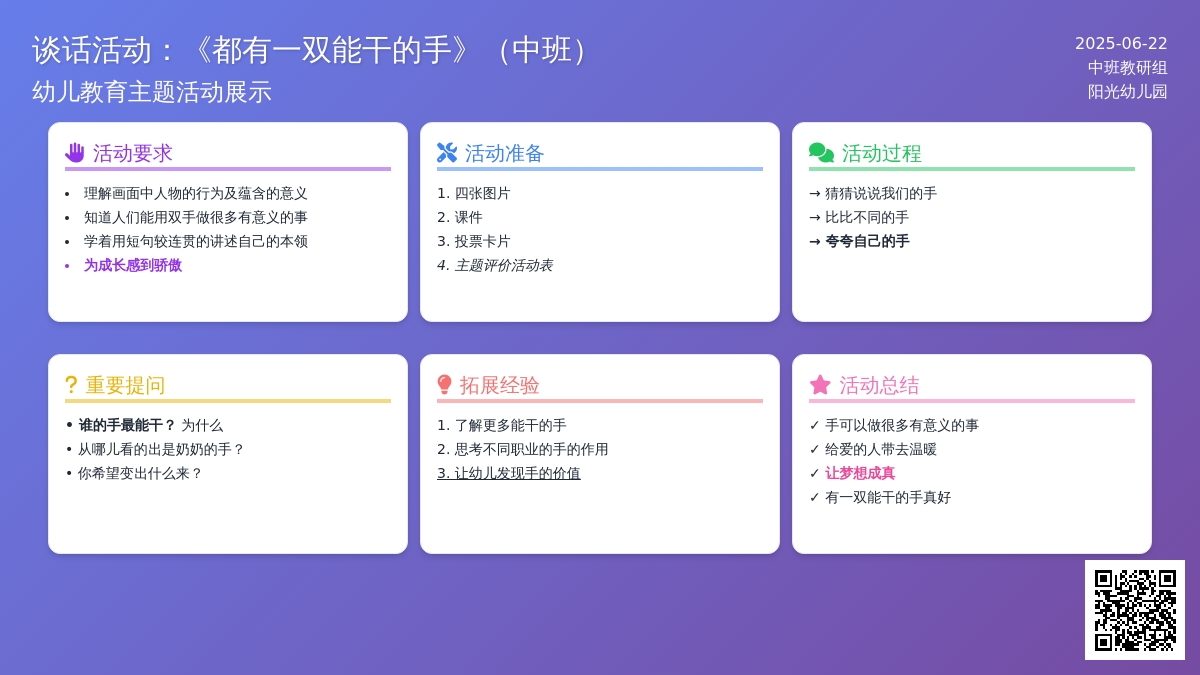 谈话活动：《都有一双能干的手》（中班）