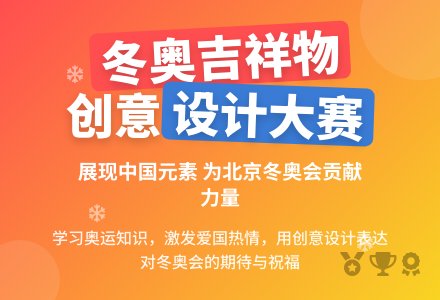 冬奥会的天使 ――“我心中的北京冬奥会吉祥物”主题班会-幼师课件网