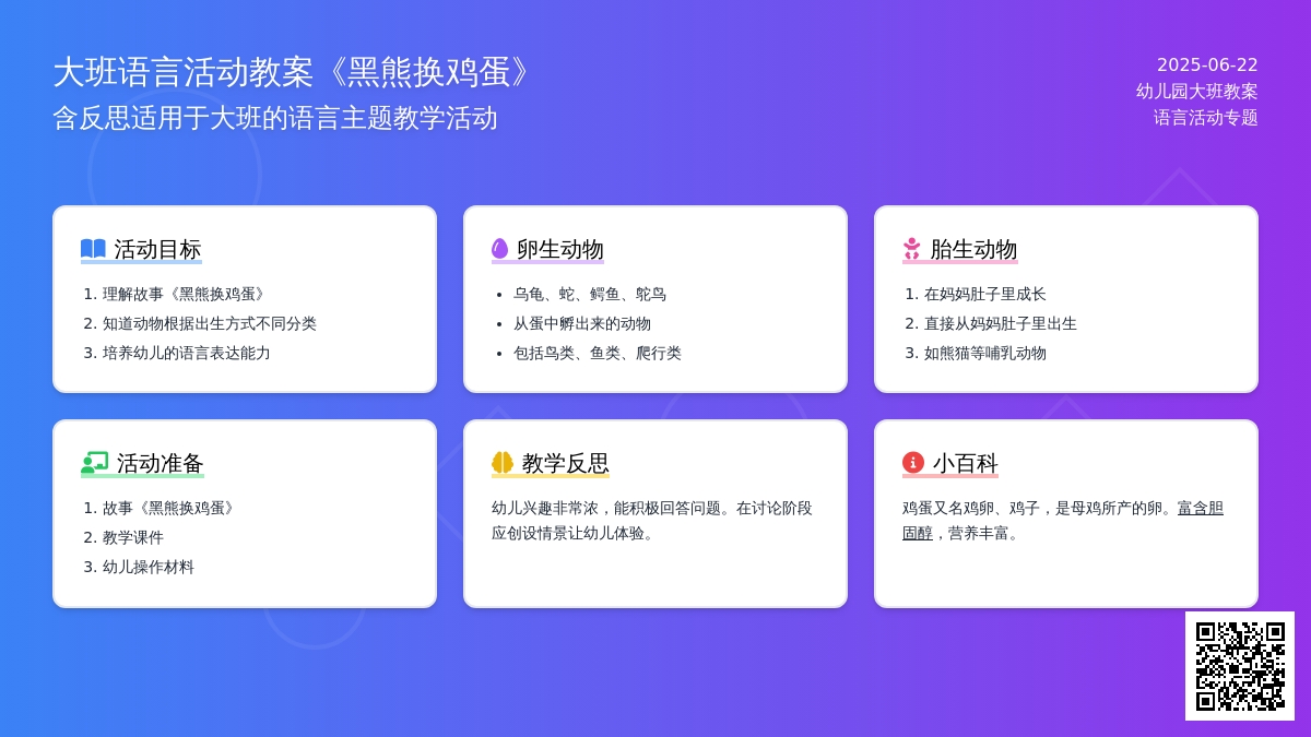 大班语言活动教案《黑熊换鸡蛋》含反思