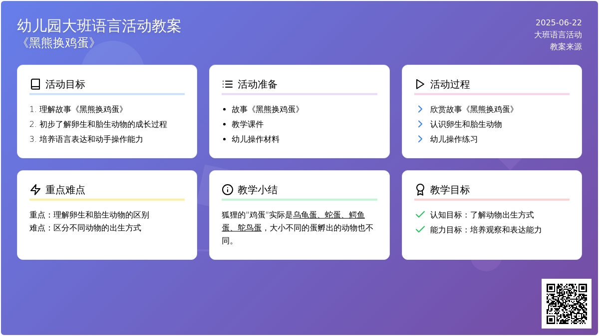 大班语言活动教案《黑熊换鸡蛋》
