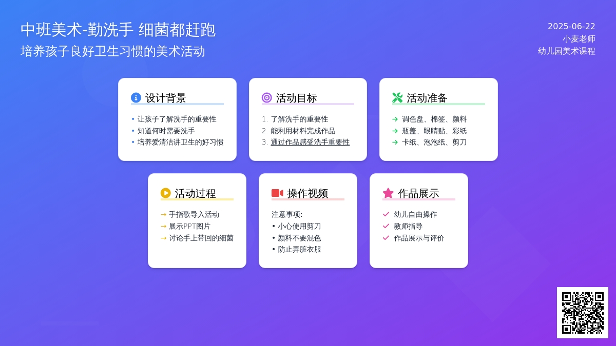 中班美术-勤洗手 细菌都赶跑