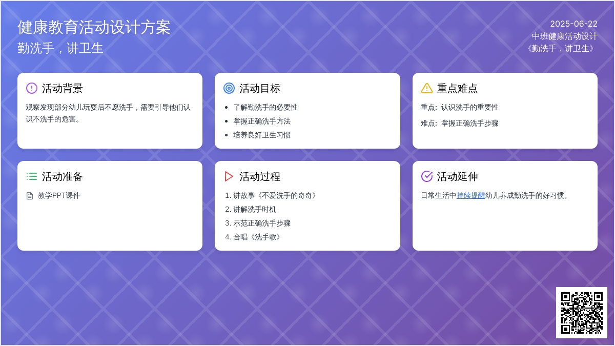 中班健康活动设计《勤洗手，讲卫生》