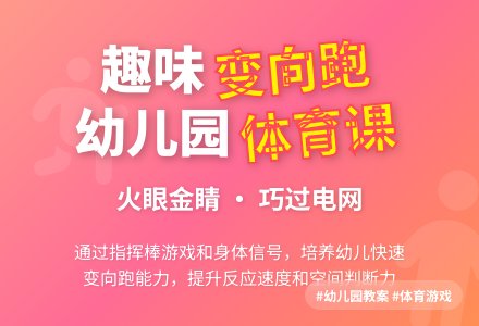 幼儿园体育教案:趣味变相跑-幼师课件网