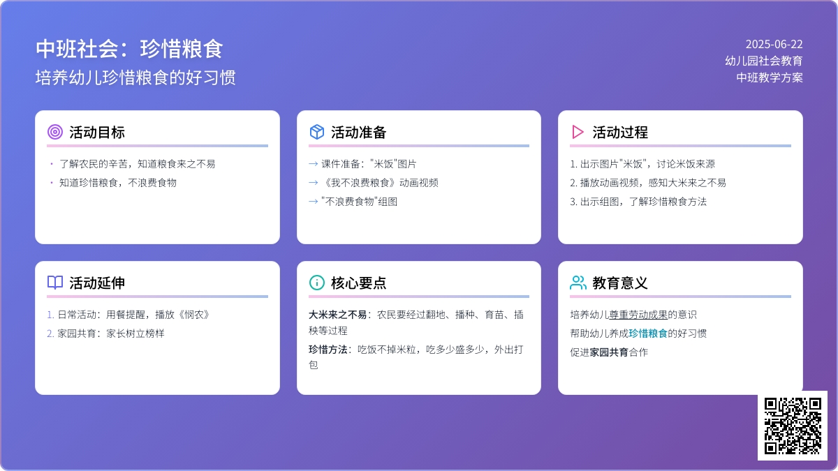 中班社会：珍惜粮食