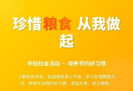 中班社会：珍惜粮食-幼师课件网