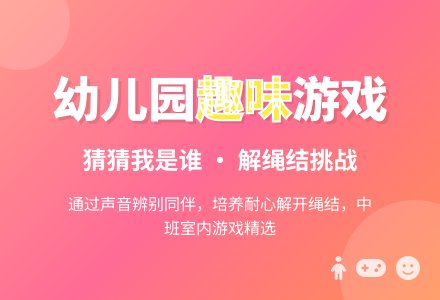 幼儿园中班室内游戏：猜猜我是谁-幼师课件网
