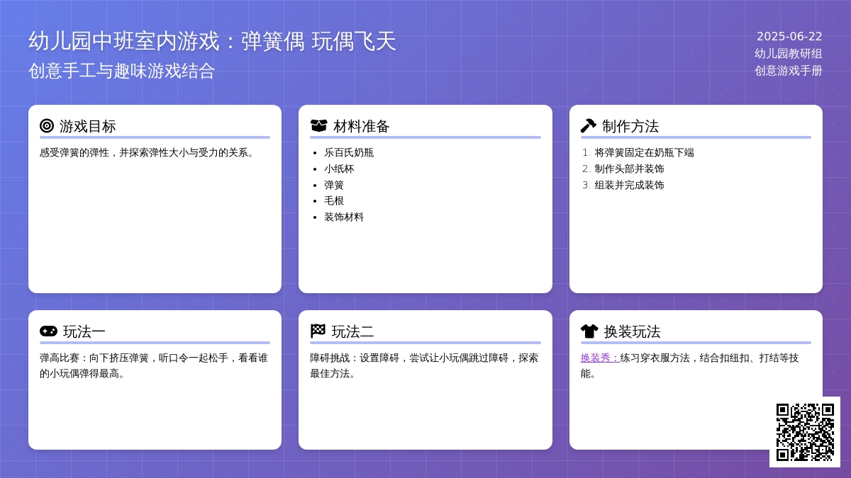 幼儿园中班室内游戏：弹簧偶 玩偶飞天