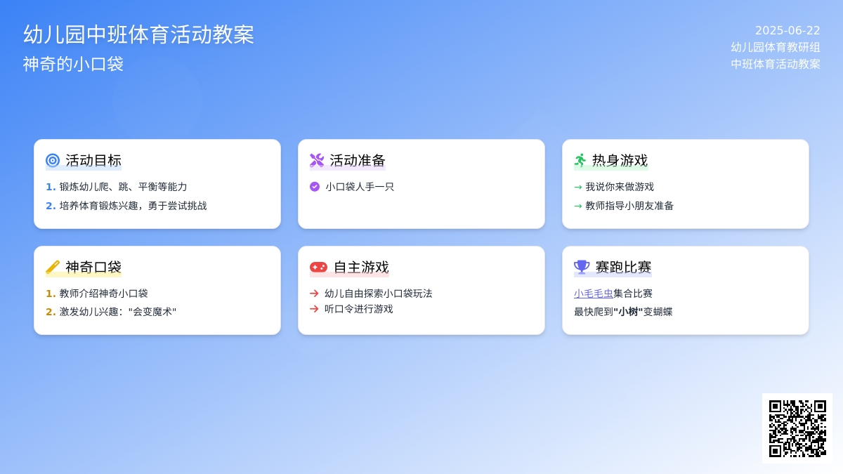 幼儿园中班体育活动教案：神奇的小口袋