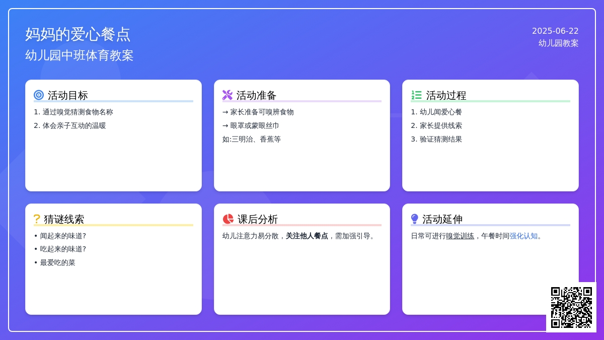 幼儿园中班体育教案：妈妈的爱心餐点