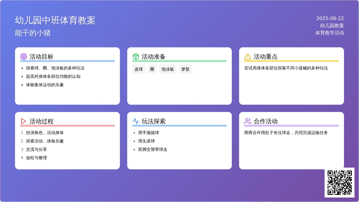 幼儿园中班体育教案：能干的小猪
