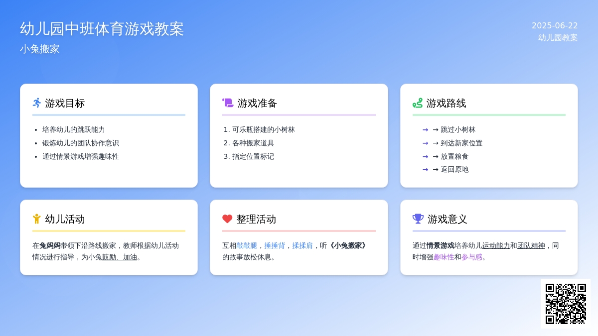 幼儿园中班体育游戏教案：小兔搬家
