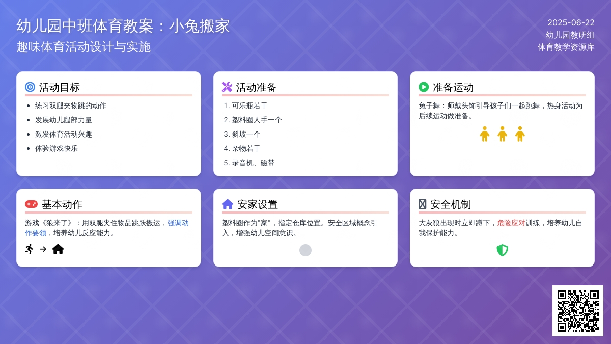 幼儿园中班体育教案：小免搬家