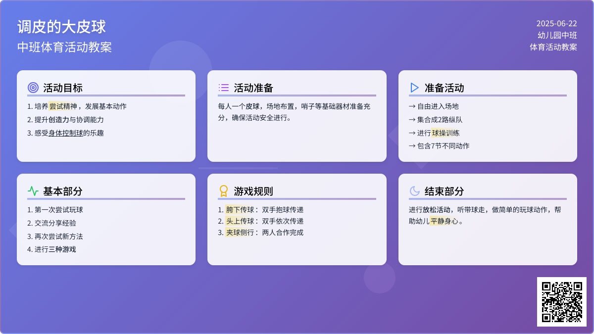 幼儿园中班体育活动教案：调皮的大皮球