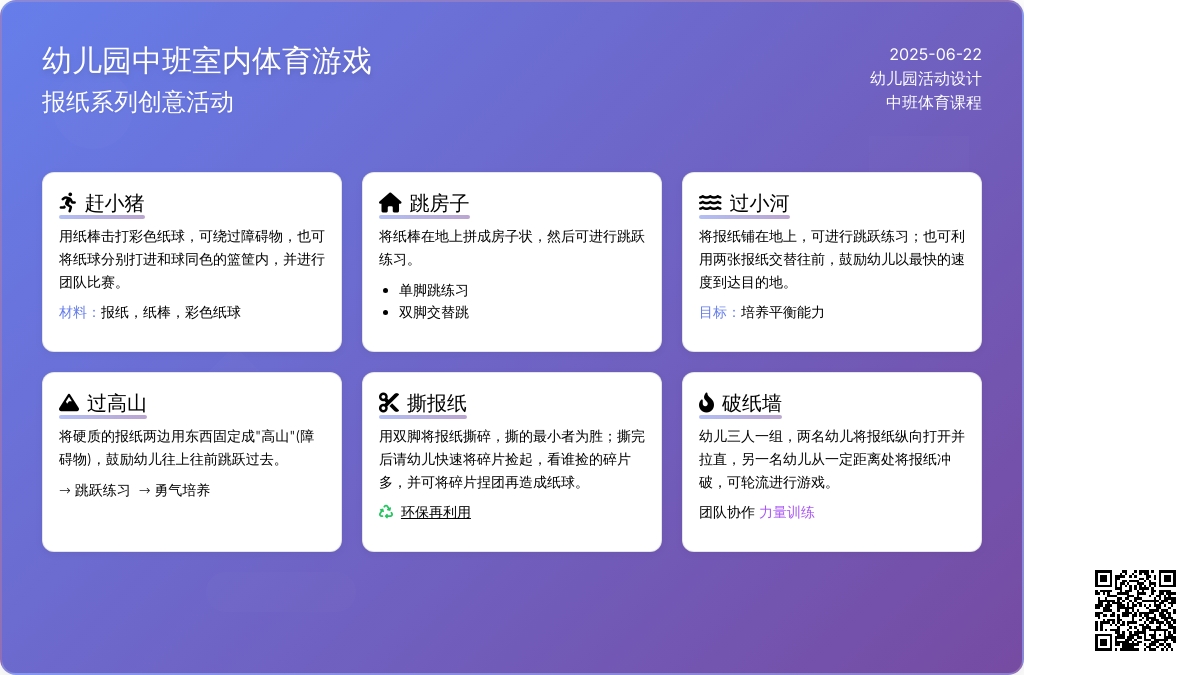 幼儿园中班室内体育游戏――报纸系列