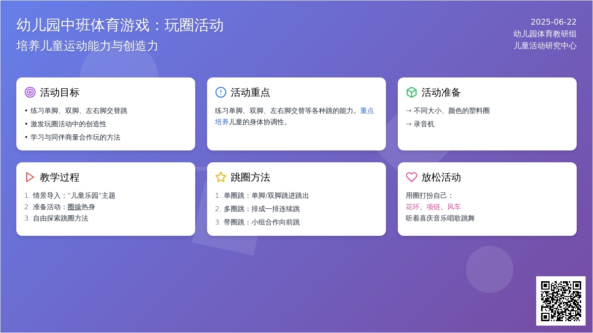 幼儿园中班体育游戏：玩圈活动