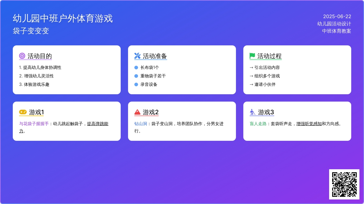 幼儿园中班户外体育游戏：袋子变变变