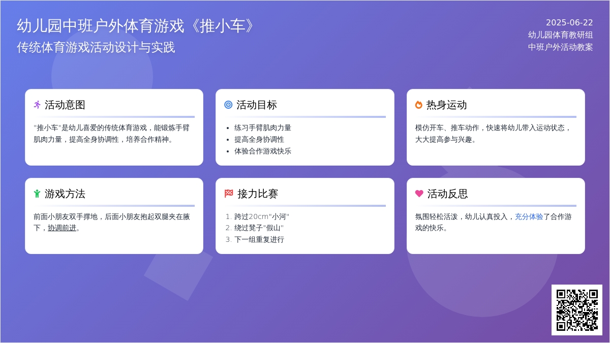 幼儿园中班户外体育游戏《推小车》
