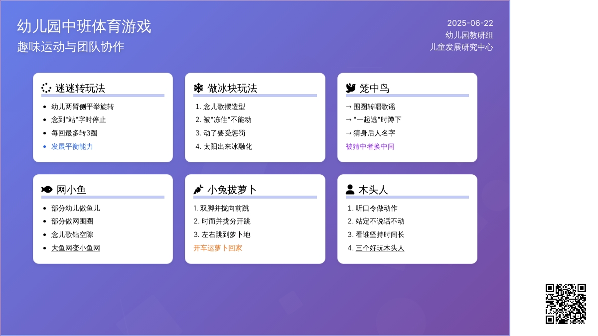 幼儿园中班体育游戏