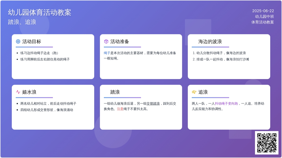 幼儿园中班体育活动教案《踏浪、追浪》
