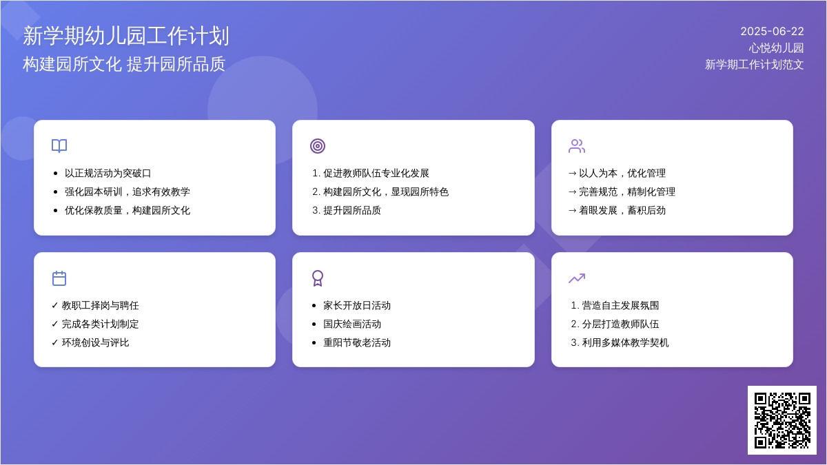 2016年新学期幼儿园工作计划范文