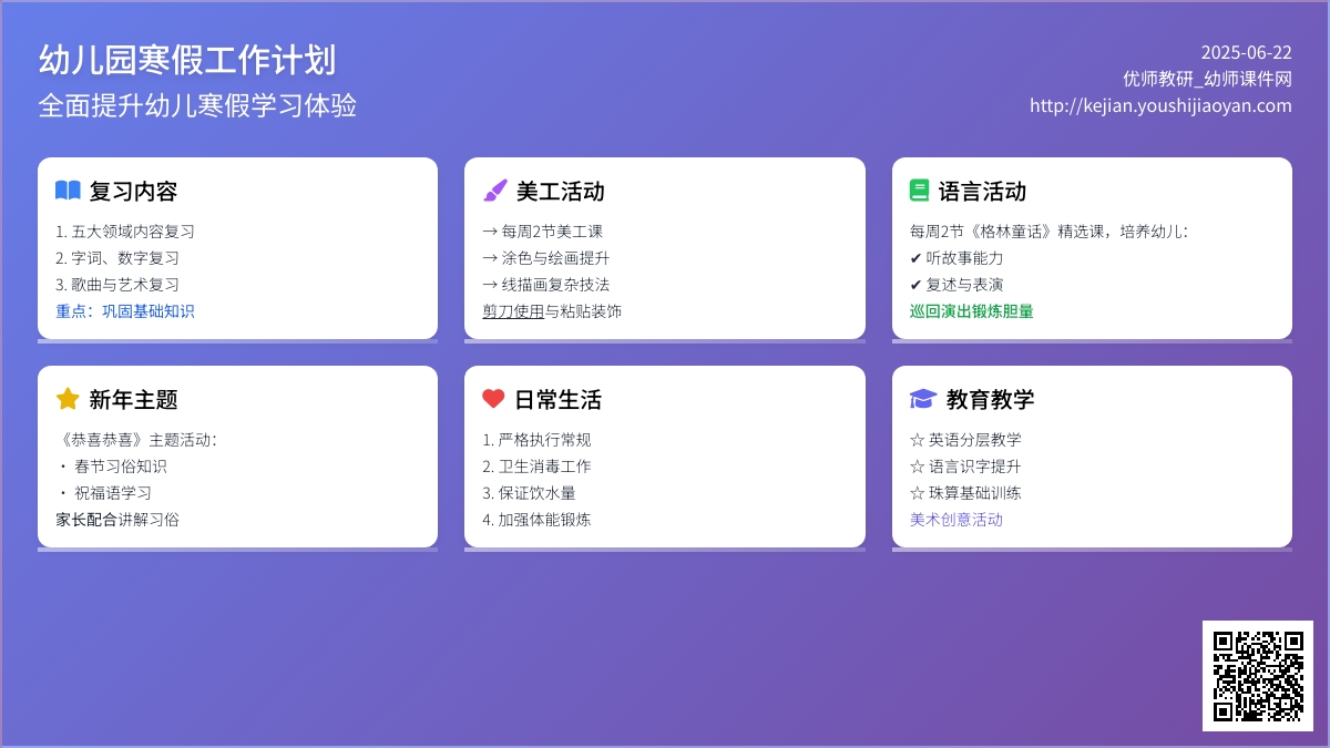 幼儿园寒假工作计划范文2篇