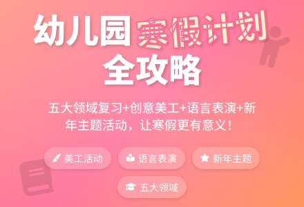 幼儿园寒假工作计划范文2篇-幼师课件网